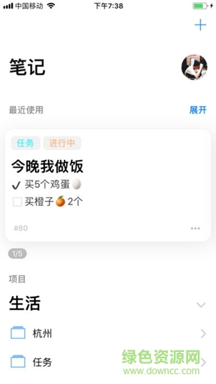 大師筆記軟件 v1.0 安卓版 1