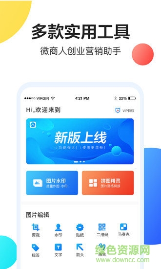 輕松海報(bào)手機(jī)軟件 v1.0.3 安卓版 3