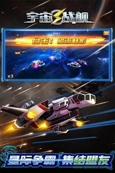 宇宙戰(zhàn)艦游戲 v1.0.0.0.6 安卓版 1