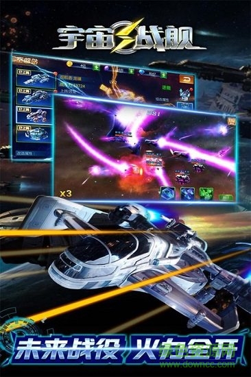 宇宙戰(zhàn)艦游戲 v1.0.0.0.6 安卓版 2