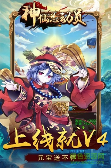 神仙總動員 v1.0.0 安卓版 0