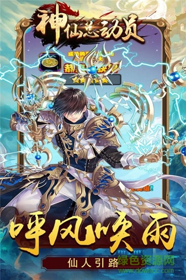 神仙總動員手游