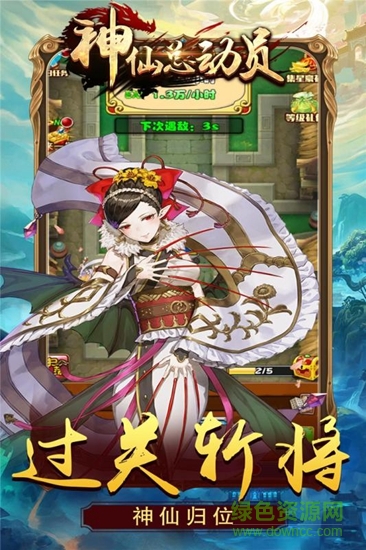 神仙總動員 v1.0.0 安卓版 2