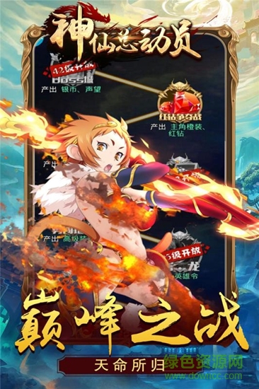 神仙總動員 v1.0.0 安卓版 3