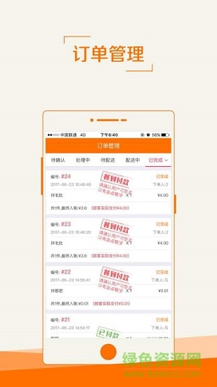 服務之家外賣商家版下載
