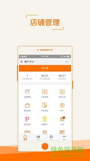 服務之家外賣商家版 v0.0.3 安卓版 0