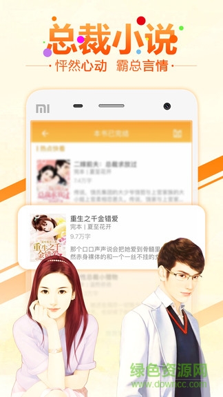6月免費(fèi)小說 v1.0 安卓版 3