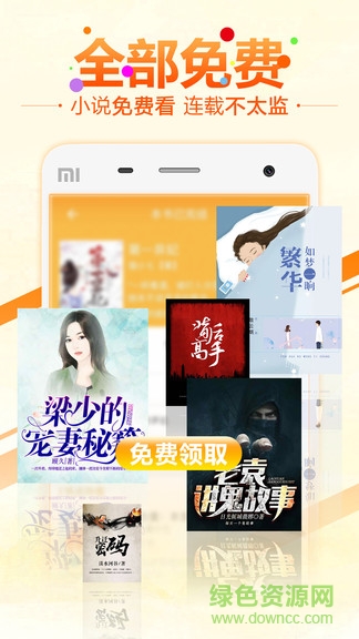 6月免費(fèi)小說軟件