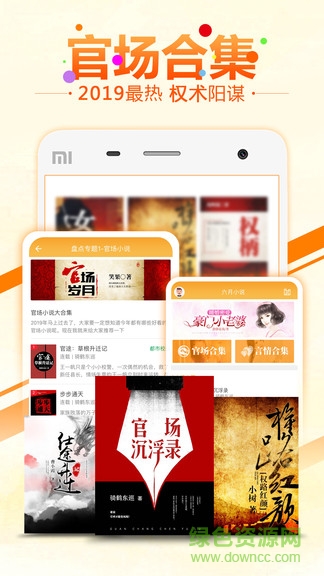 6月免費(fèi)小說 v1.0 安卓版 0