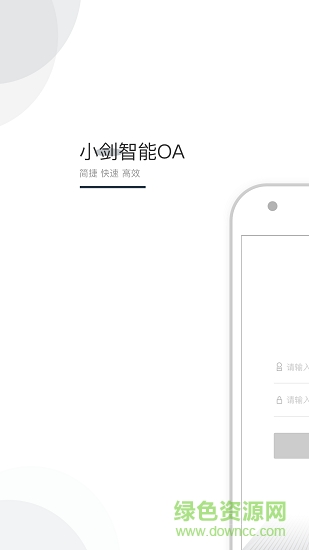 小劍oa v1.0.0 安卓版 1