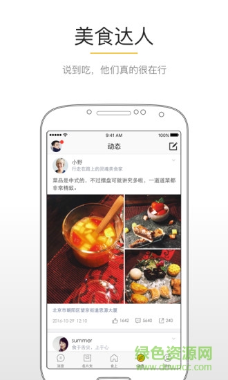 食上手機版