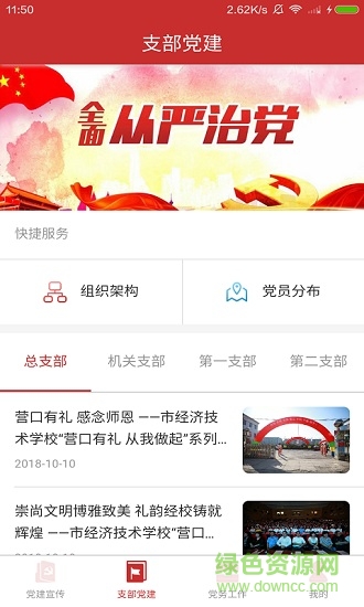 黨建微平臺