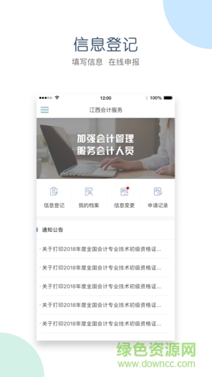 江西會(huì)計(jì)服務(wù)信息平臺(tái) v1.0.4 安卓版 0
