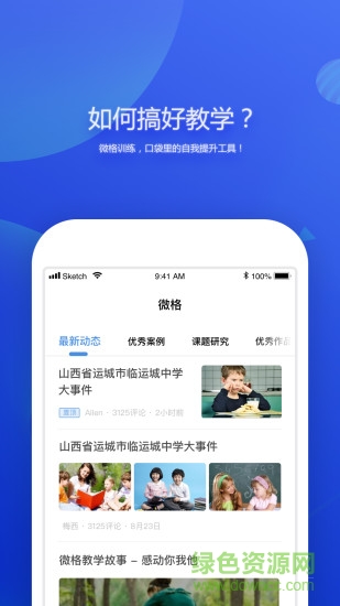 微格訓(xùn)練app最新版 v1.5 安卓版 2