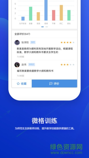 微格訓(xùn)練app下載