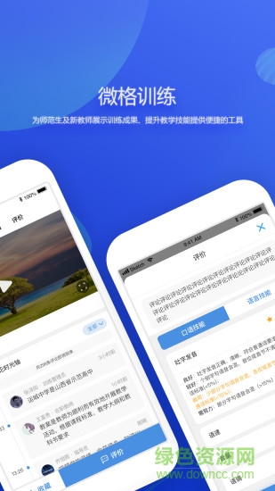 微格訓(xùn)練app最新版 v1.5 安卓版 0