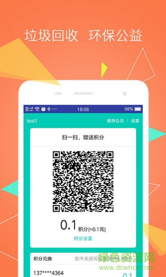 垃圾估價(jià)手機(jī)版