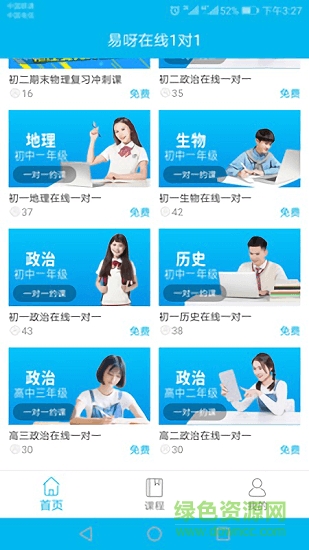 易呀1對1 v1.0.4 安卓版 1