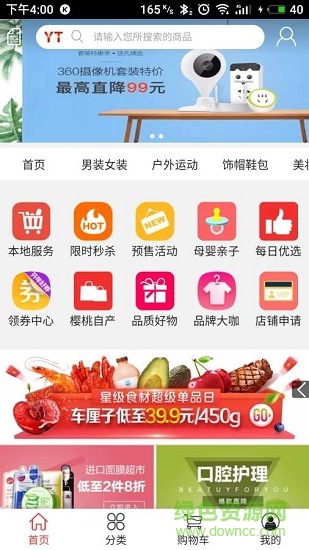 櫻桃購 v0.0.23 安卓版 0