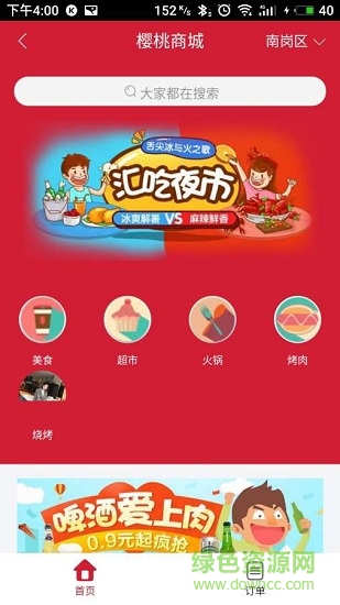 櫻桃購 櫻桃購安卓版下載