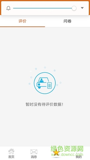 車小愛手機客戶端 v1.1.3 安卓版 2