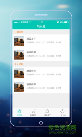 項目清(項目管理) v1.3 安卓版 2