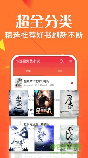 小說閣免費小說 v1.0 安卓版 2