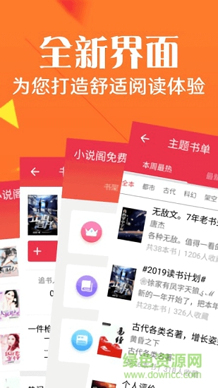 小說閣免費小說app下載