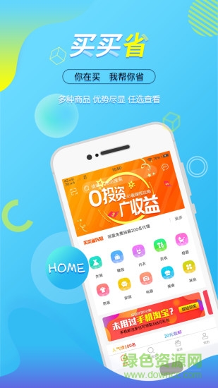 買(mǎi)買(mǎi)省 v1.3 安卓版 3