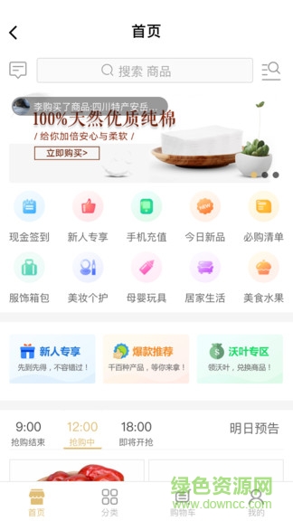 寶淘紅vip商城 v1.0 安卓版 2