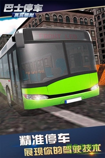 真實(shí)模擬巴士停車(chē) v1.0.0.0124 安卓版 1