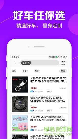 樂尚車商城手機版