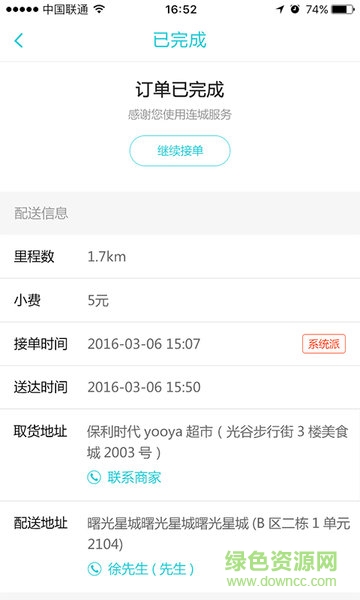 連城騎手 v1.0.1158 安卓版 0