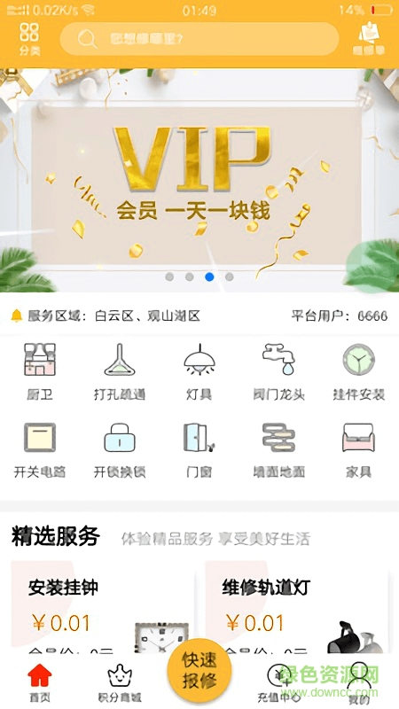 聯(lián)修 v2.1.0 安卓版 1