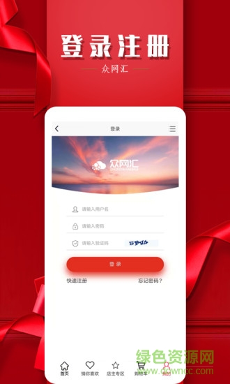 眾網(wǎng)匯 v2.0 安卓版 0