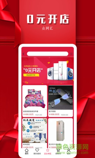 眾網(wǎng)匯應(yīng)用下載