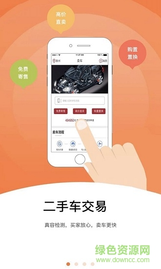 尚好車 v1.1 安卓版 3