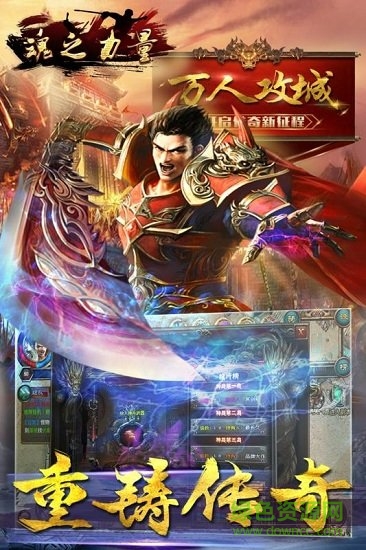魂之力量手機版下載