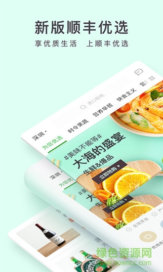 順豐優(yōu)選app下載安裝