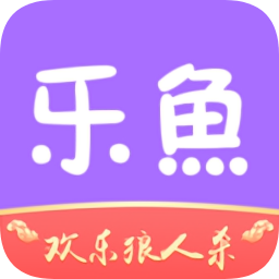 樂魚(交友軟件)
