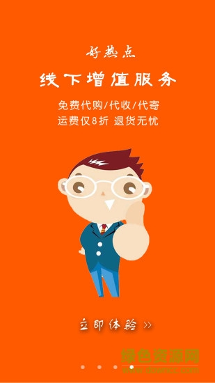 好熱品 v1.6.0 安卓版 2