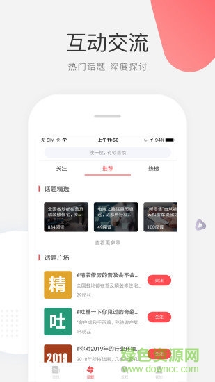 微家居資訊 v2.5.1 安卓版 0