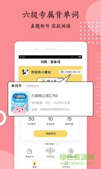 英語(yǔ)六級(jí)君免費(fèi)版 v6.5.2 安卓版 1
