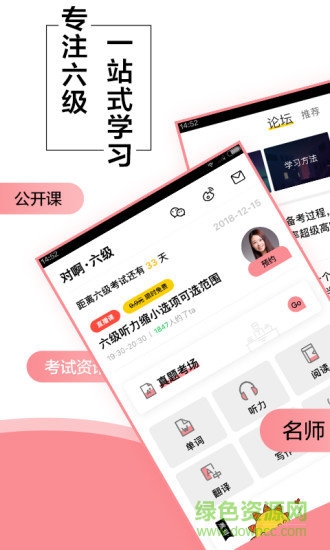 英語(yǔ)六級(jí)君免費(fèi)版 v6.5.2 安卓版 3