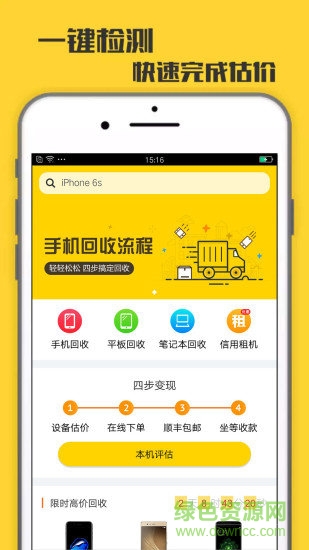 回收寶二手手機(jī)回收3