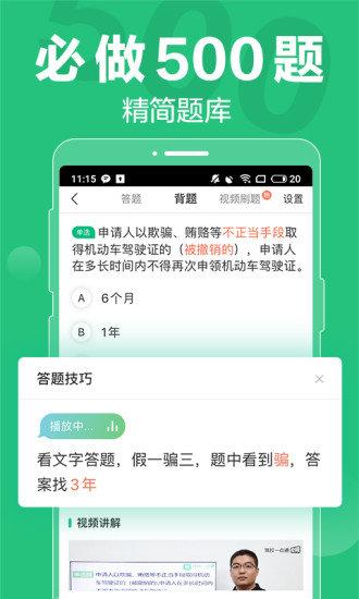 駕校一點(diǎn)通正式版2019 v7.7.3 安卓最新版 0
