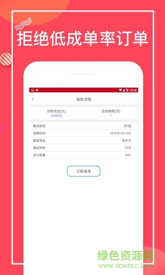 財貓派單 v1.0 安卓版 0