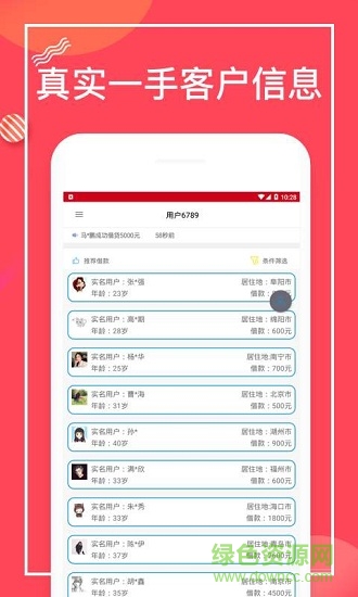 財貓派單 v1.0 安卓版 1
