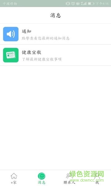 重慶健康e家0