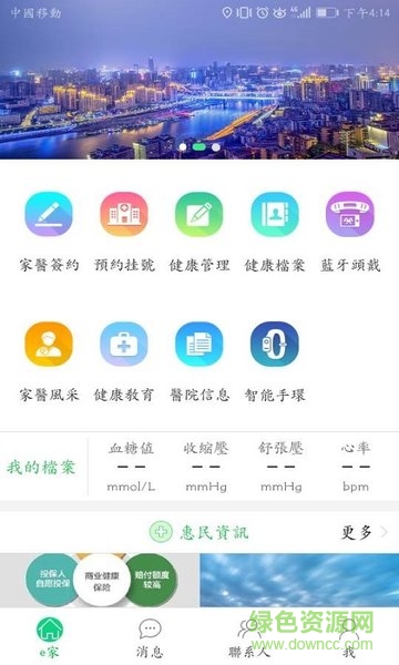 重慶健康e家3